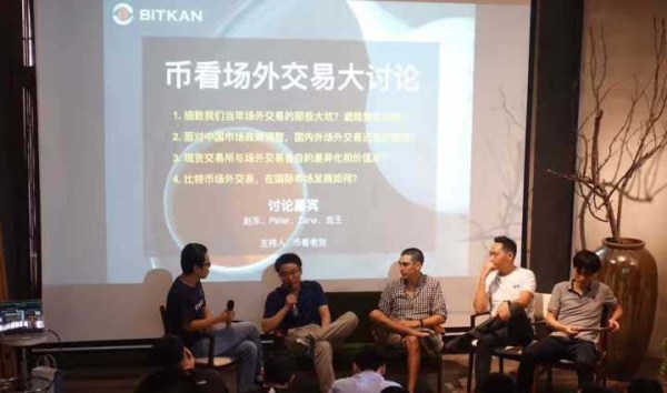 OTC Trading Meetup, Chengdu, Sichuan province, China