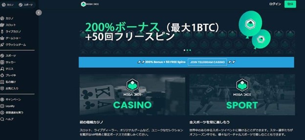 ビットコイン オンライン カジノ Mega Dice メガダイス