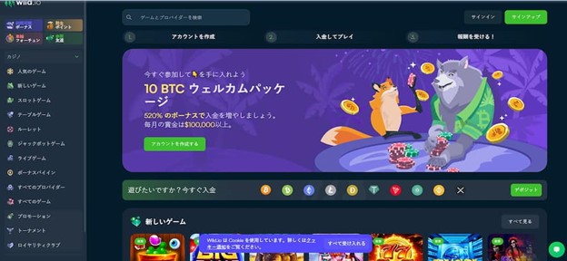 ビットコインカジノWild.io