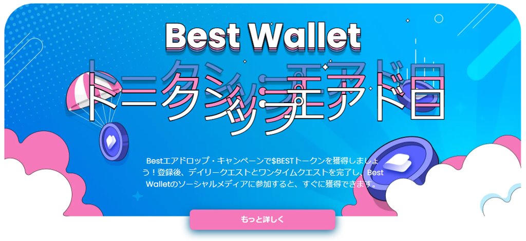 Best Wallet（$BEST）