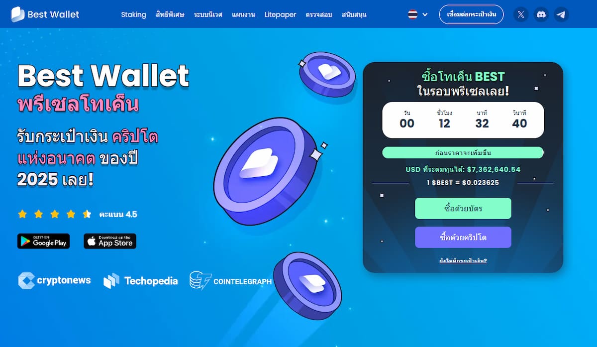 Best Wallet Token เหรียญคริป