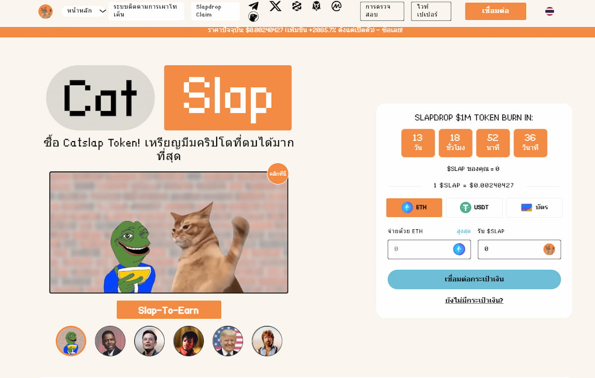 CatSlap เหรียญคริป