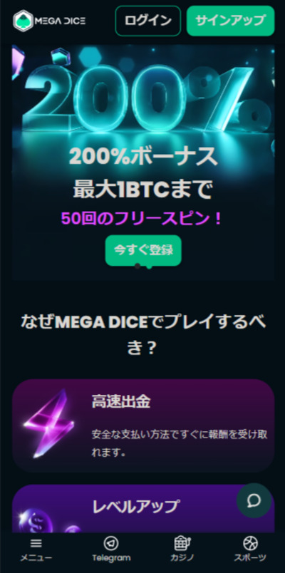 Mega Diceは高額ボーナスやライブベッティングが楽しめるおすすめのオンラインカジノ＆ブックメーカ