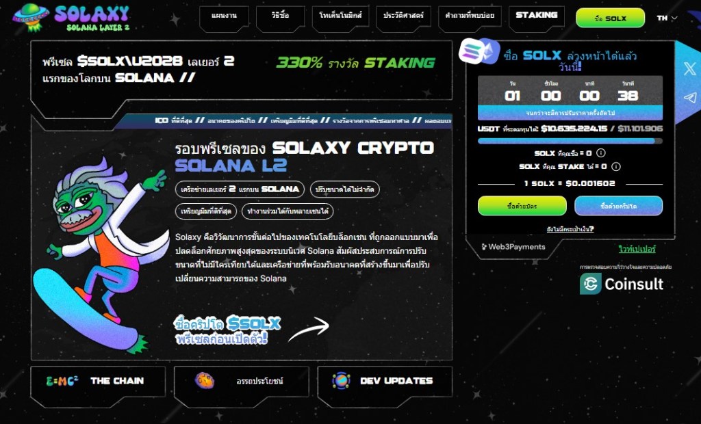 Solaxy ($SOLX)