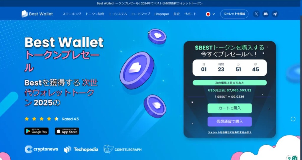 Best Wallet Token日本語版ページ