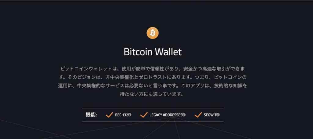 bitcoin wallet公式サイト