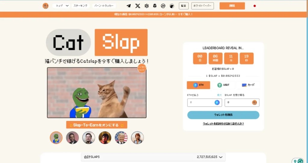 Catslap日本語版ページ