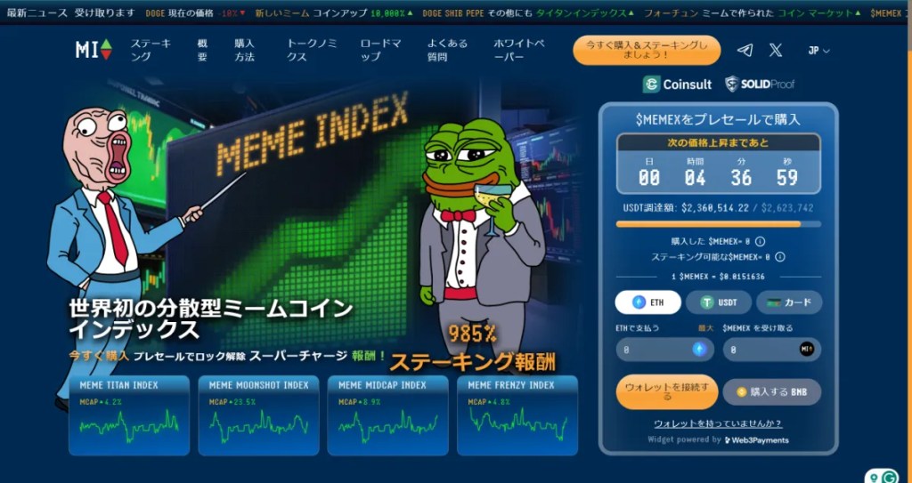 Meme Index日本語版ページ