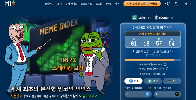 밈인덱스 프리세일 코인