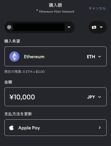 メタマスクでイーサリアムを購入する