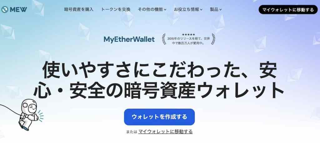 MyEtherWalletのファーストビュー