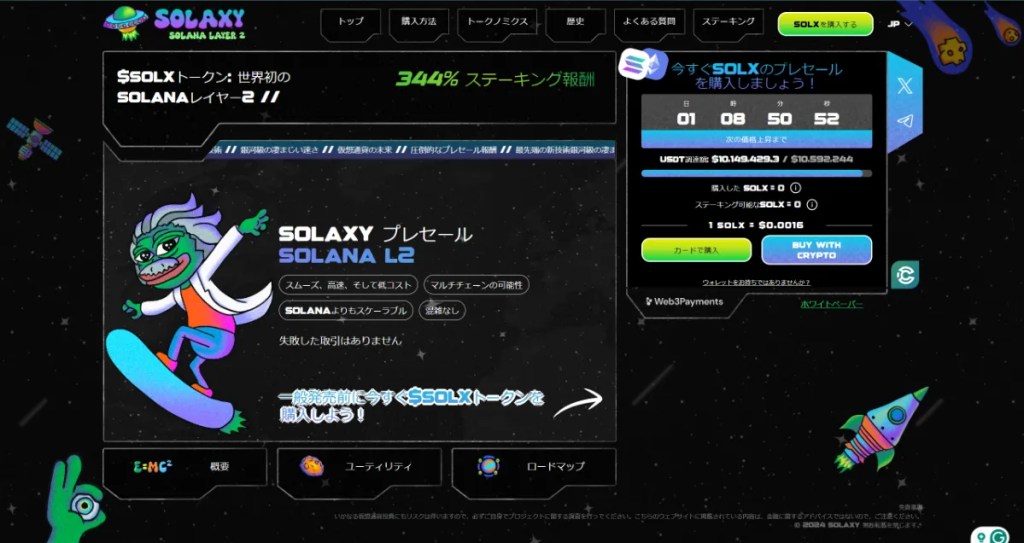 Solaxy日本語版ページ