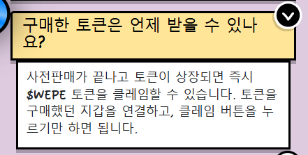 프리세일 코인 수령