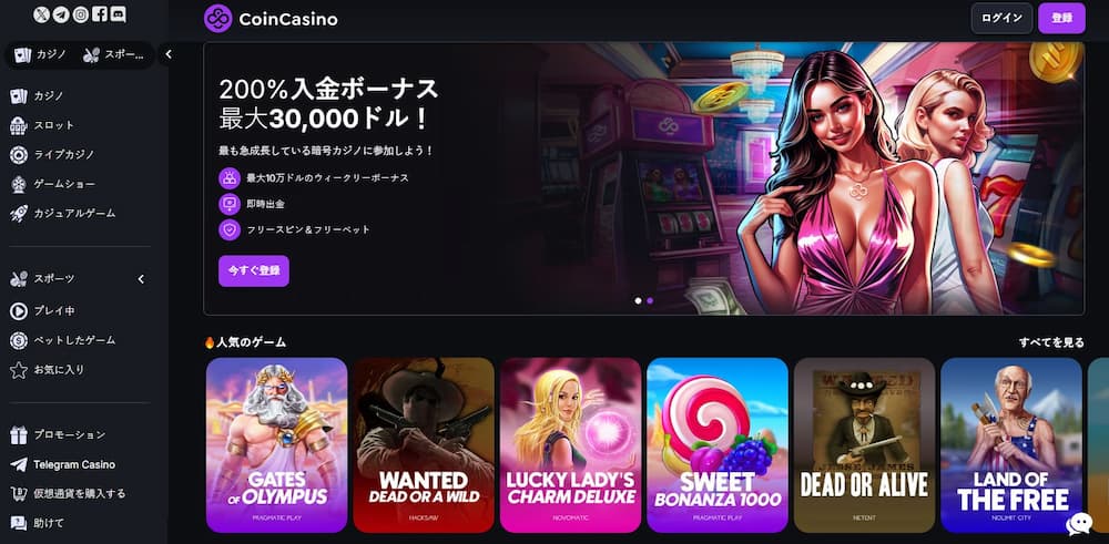 コインカジノ(CoinCasino)