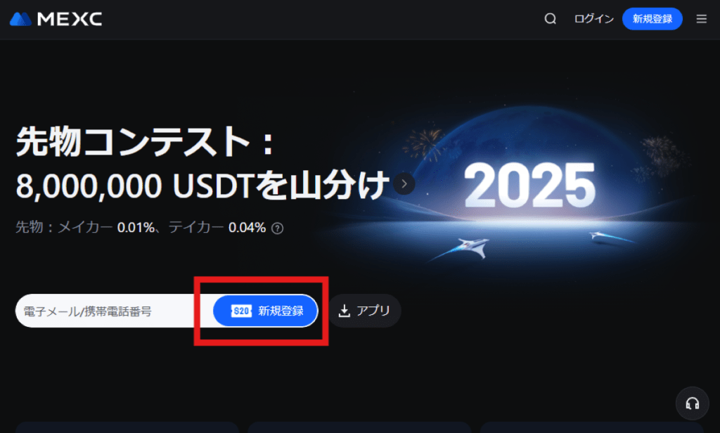 MEXC登録方法(1)