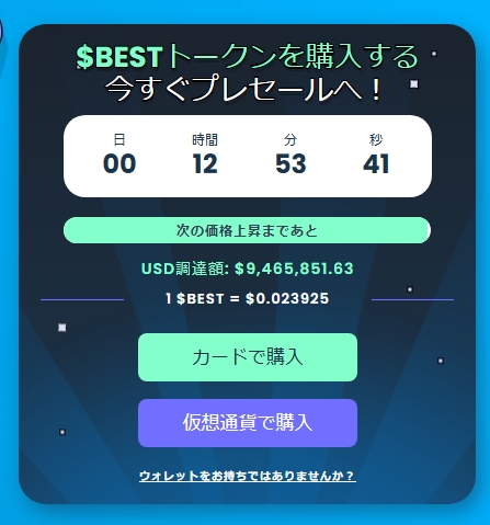 Best Wallet Token（BEST）