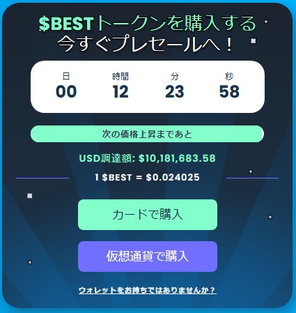 Best Wallet Token（BEST）