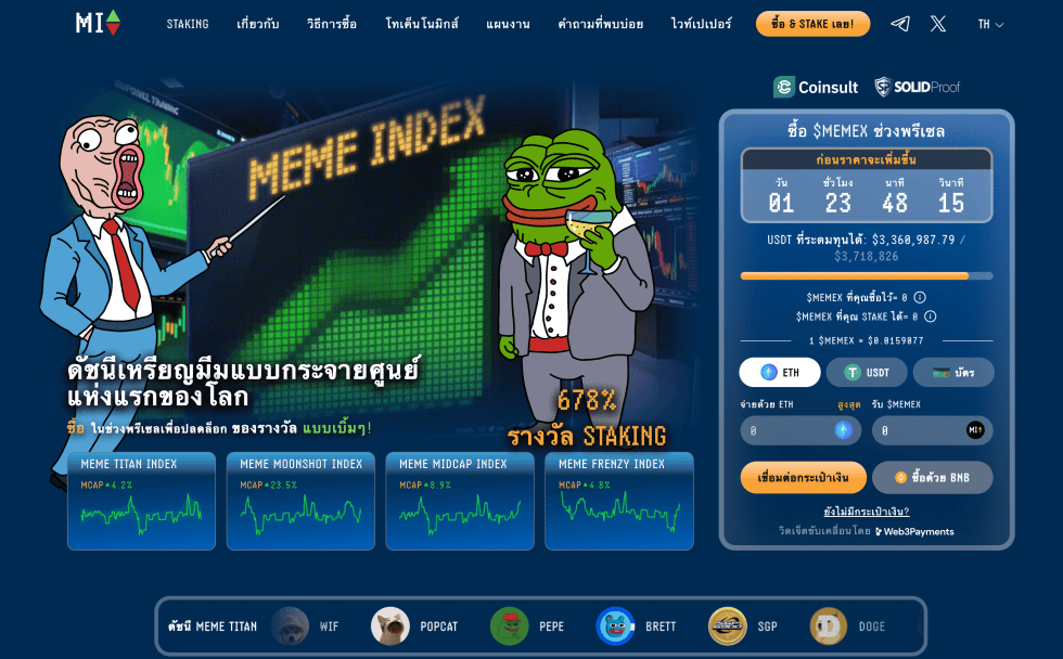 Meme Index ($MEMEX) – ดัชนีมีมคริปโตสุดล้ำ