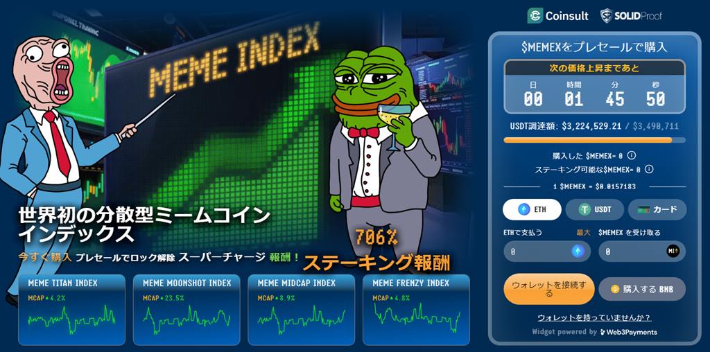 Meme Index（MEMEX） – ミームコインのためのミューチュアルファンド