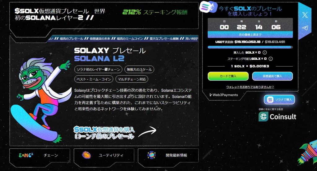 Solaxy（SOLX）— Solana初のLayer-2スケーリングソリューション