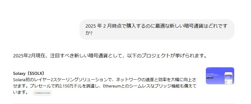 AIに「今買うべき仮想通貨 投資」を聞いた結果、Solaxyと回答