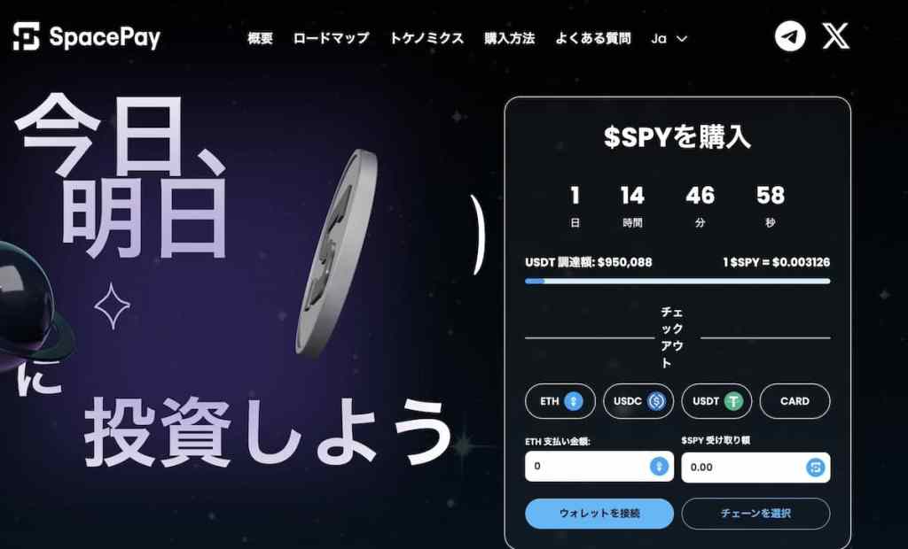 Spacepayプレセールファーストビュー