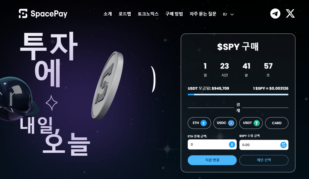 웹3 결제 플랫폼 스페이스페이, 토큰 보유자에게 다양한 혜택 제공